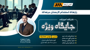 جایگاه ویژه