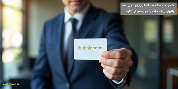 حلقه بازخورد در سیستم سازی